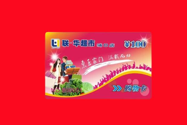 兴平市回收购物卡